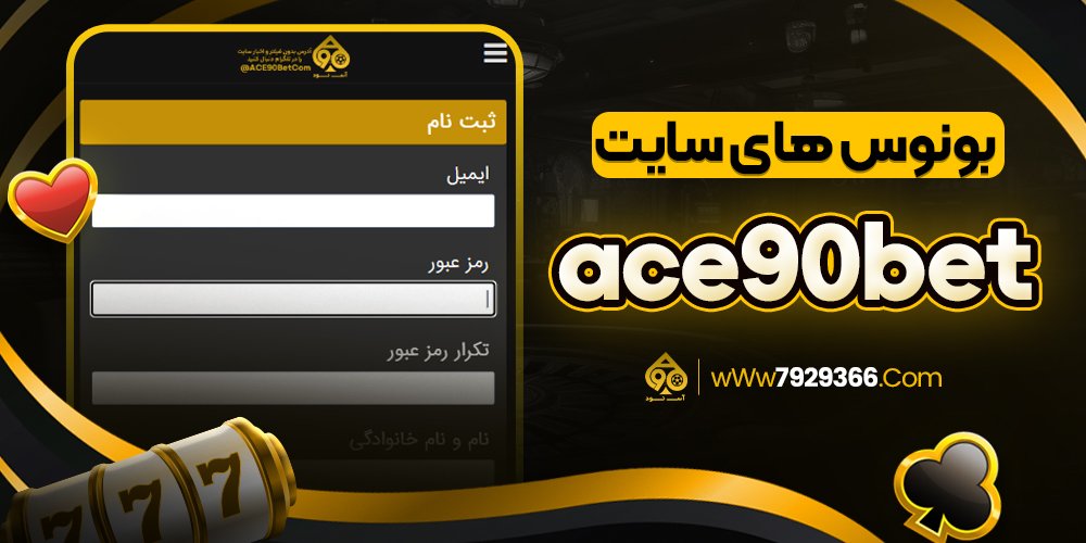 بونوس های سایت ace90bet