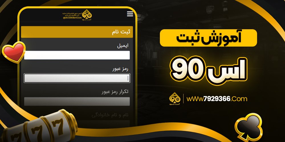 آموزش ثبت نام اس 90