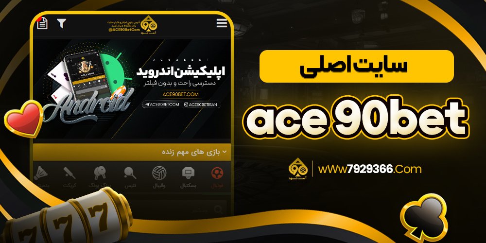 سایت اصلی as90bet