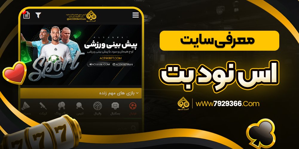 معرفی سایت اس نود بت