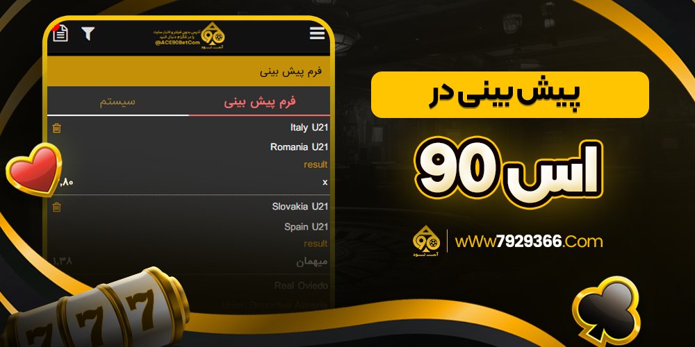 پیش بینی در اس 90