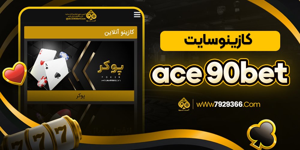 کازینو سایت ace 90bet